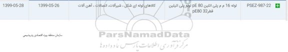 استعلام لوله پلی اتیلن
