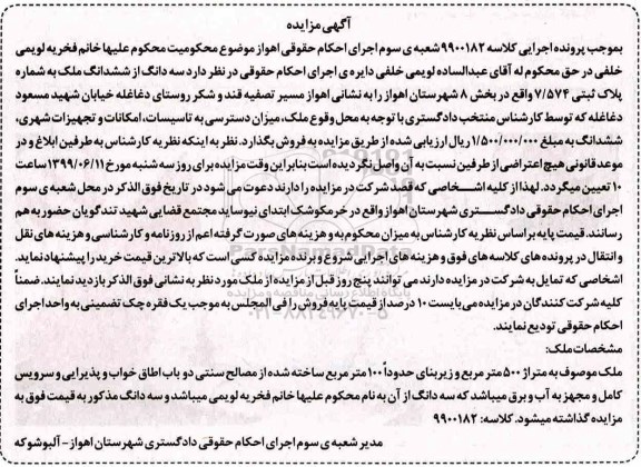 مزایده مزایده ملک متراژ 500 مترمربع