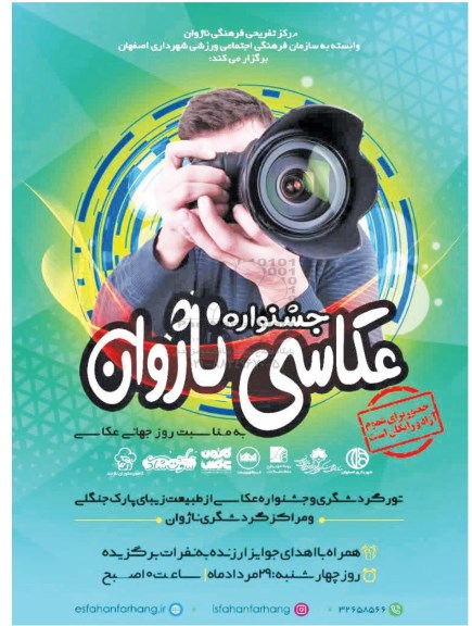 جشنواره عکاسی ناژوان 