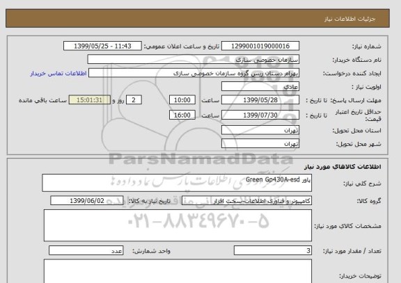 استعلام پاور Green Gp430A-esd