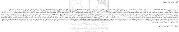 مزایده، مزایده فروش یک دستگاه خودرو سواری جیلی