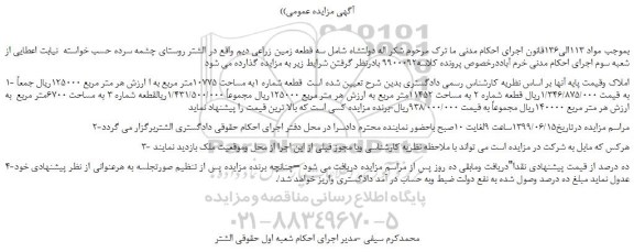 مزایده، مزایده فروش تعدادی ملک 