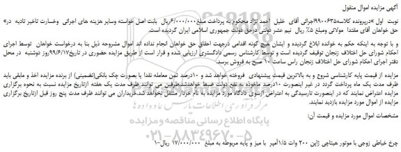 مزایده، مزایده فروش چرخ خیاطی زوجی با موتور هیتاچی ژاپن 200 وات 1/5آمپر با میز و پایه