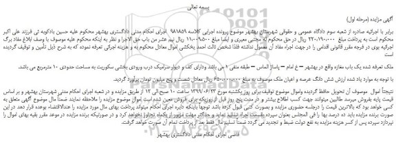 مزایده، مزایده فروش یک باب مغازه