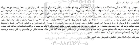 مزایده، مزایده فروش یک واحد اپارتمان به مساحت 76 مترمربع