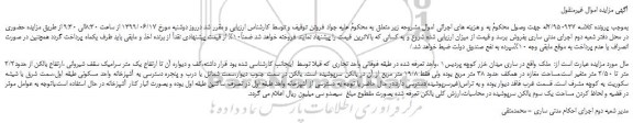 مزایده، مزایده فروش ملک