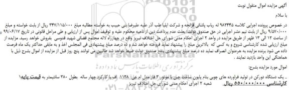 مزایده، مزایده فروش یک دستگاه دورکن