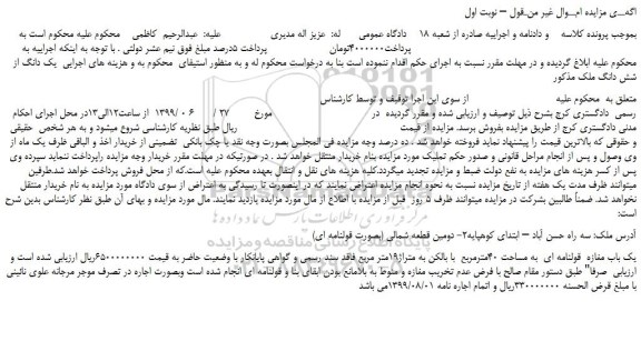 مزایده، مزایده فروش یک باب مغازه  قولنامه ای  به مساحت 40مترمربع  