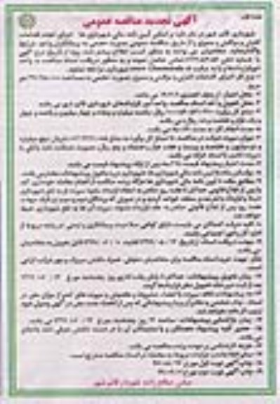 تجدید مناقصه، تجدید مناقصه اجرای انجام اقدامات کنترلی و مراقبتی و ممیزی 