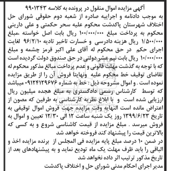 مزایده , مزایده خط تلفن
