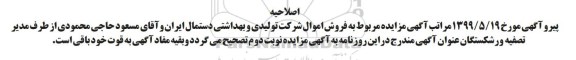 مزایده فروش 8 واحد ساختمان مسکونی 