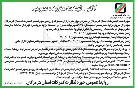 تجدید مزایده عمومی , تجدید مزایده بهره برداری از مجموعه ورزشی