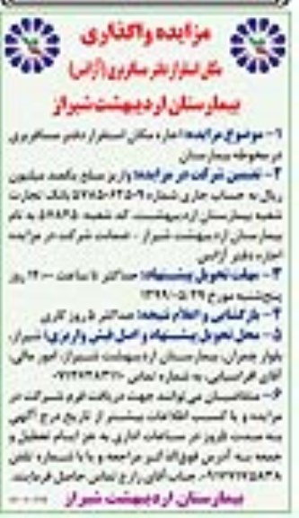 مزایده، مزایده واگذاری مکان استقرار دفتر مسافربری (آژانس) 99.5.26