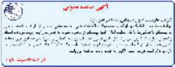 آگهی مناقصه عمومی, مناقصه  تولید، تخلیه، تفکیک و بارگیری محصولات قطعات بتنی آجر سیمانی 