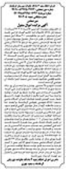 مزایده یک دستگاه خودرو سواری پراید