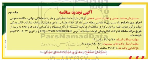 مناقصه اجرای پروژه اصلاح راه دسترسی