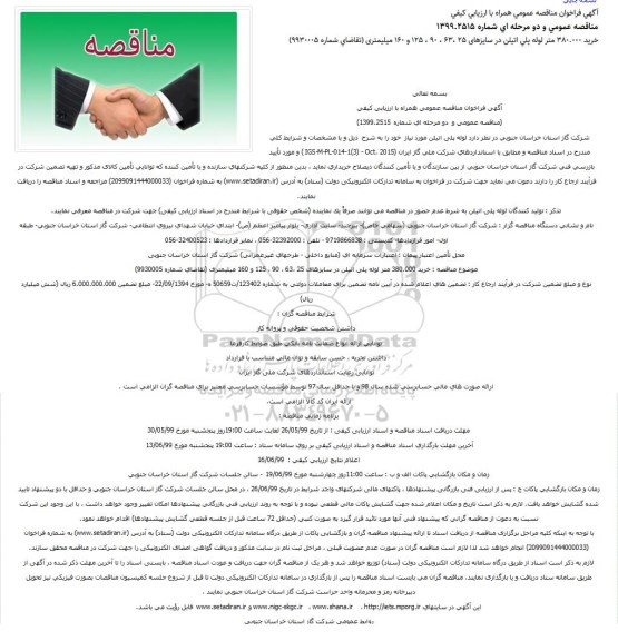 مناقصه لوله پلی اتیلن