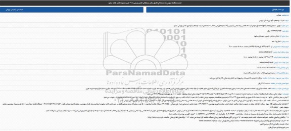 تجدید مناقصه,  تجدید مناقصه تکمیل سالن مسابقاتی کشتی و رزمی 2000 نفری