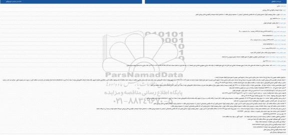 مناقصه ارائه خدمات حمل و نقل و ترابری سبک