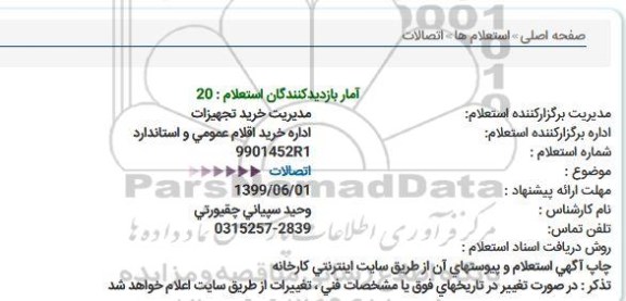 استعلام اتصالات  