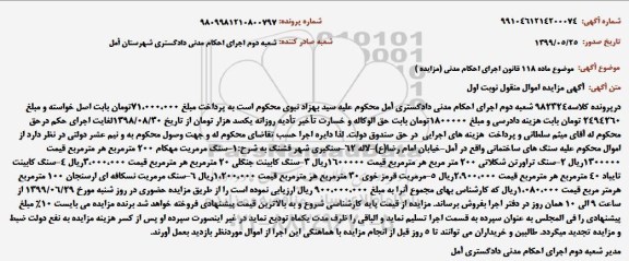 مزایده سنگ مرمریت