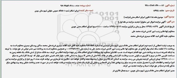 مزایده مزایده پلاک 74 اصلی از بخش 7 