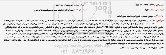 مزایده فروش سیم کارت همراه اول