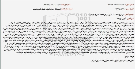 مزایده مزایده فروش 4.238 دانگ مشاع از ششدانگ باغ
