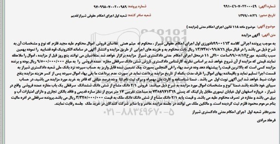 مزایده مزایده فروش 2/1 دانگ مشاع از یکباب مغازه
