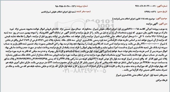 مزایده مزایده سه دانگ ملک پلاک ثبتی 5246 فرعی