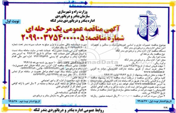 فراخوان مناقصه ,مناقصه تعمیرات جاری و اساسی خودروهای سبک و سنگین و تجهیزات آتش نشانی 