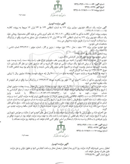 مزایده, مزایده خودروی پراید سایپا 132 مدل 90