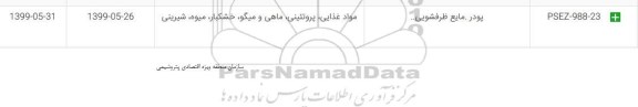استعلام, استعلام پودر، مایع ظرفشویی ...	