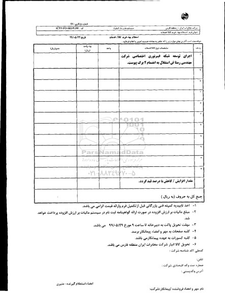 استعلام،استعلام اجرای توسعه شبکه فیبر نوری