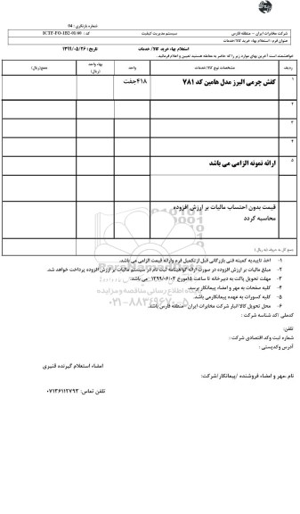 استعلام، استعلام کفش چرمی البرز مدل هامین