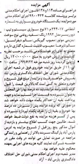 مزایده فروش دووریسر مدل 1992 