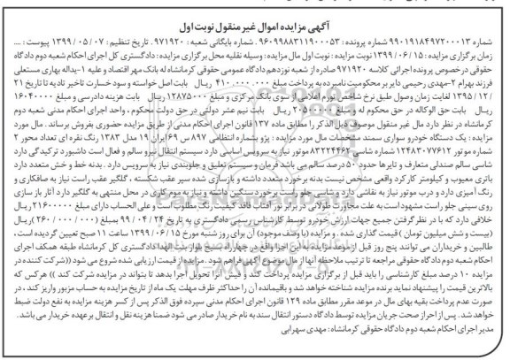 مزایده خودرو سواری سمند 