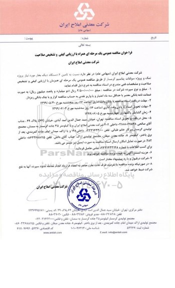 فراخوان مناقصه 6 دستگاه دیگ بخار 