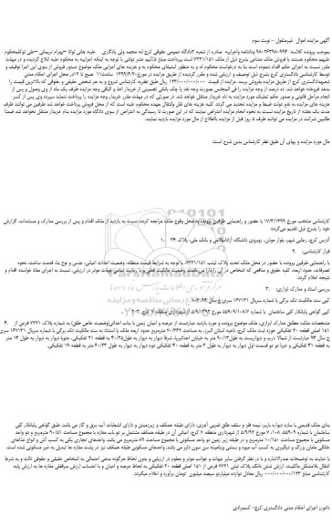 مزایده، مزایده فروش ملک مشاعی  - نوبت سوم 