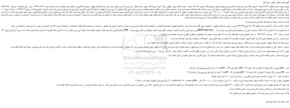 مزایده، مزایده فروش استراکچر فلزی و سازه  و... 