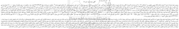 مزایده، مزایده فروش ششدانگ پلاک ثبتی 1097اصلی