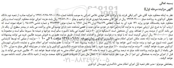 مزایده، مزایده فروش یکدستگاه خودرو پراید 141 نقره ای