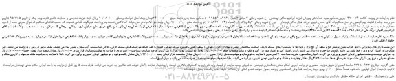 مزایده،مزایده فروش ششدانگ یکباب منزل مسکونی به مساحت 300متر مربع 