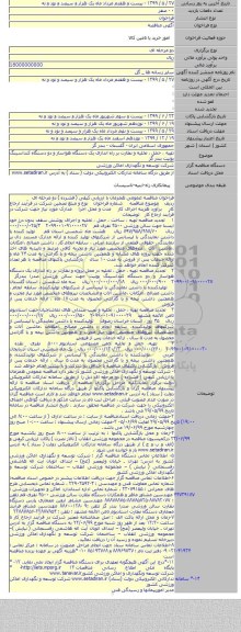 تهیه ، حمل ، تخلیه و نظارت بر راه اندازی یک دستگاه هواساز و دو دستگاه کنداسینگ یونیت بندر گز