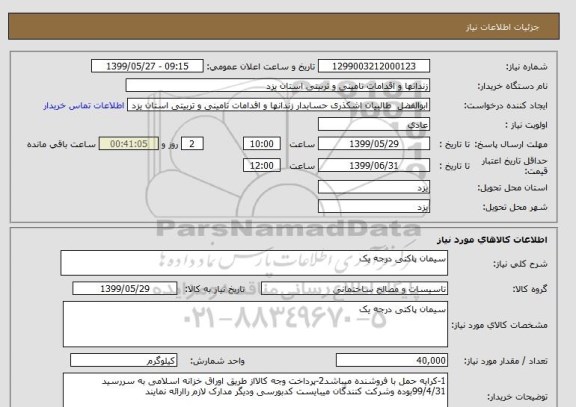 استعلام سیمان پاکتی درجه یک 