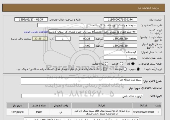 استعلام سیلو ذرت علوفه ای