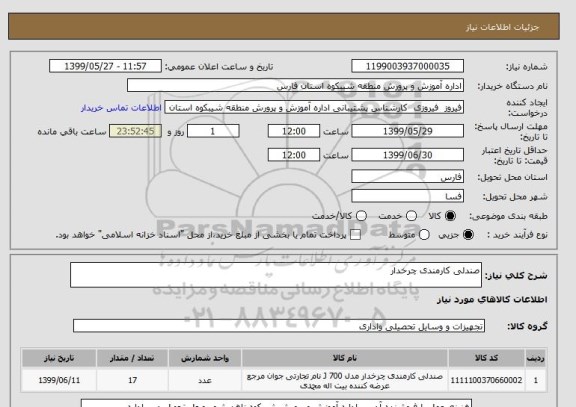 استعلام صندلی کارمندی چرخدار
