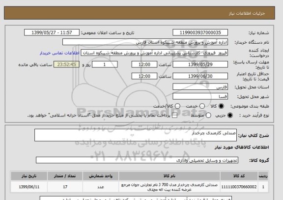 استعلام صندلی کارمندی چرخدار