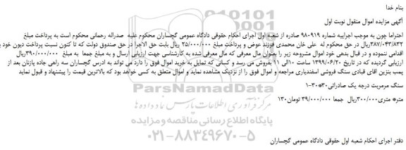 مزایده، مزایده فروش 1-سنگ مرمریت درجه یک صادراتی30*30