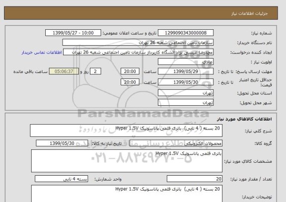 استعلام  20 بسته ( 4 تایی)  باتری قلمی پاناسونیک Hyper 1.5V

